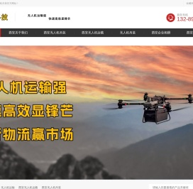 西安无人机吊装服务公司