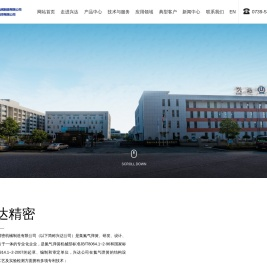 邵阳兴达精密机械制造有限公司