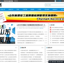 济南工程网（而立居）