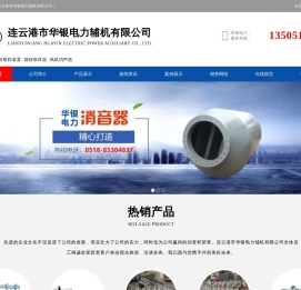 连云港市华银电力辅机有限公司