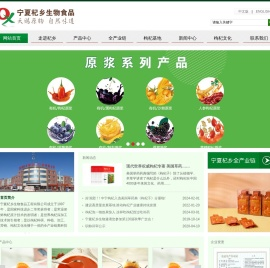 宁夏杞乡生物食品工程有限公司