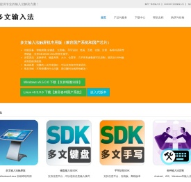 多文输入法