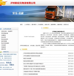 泸州物流,泸州运输,泸州运输公司,泸州物流公司