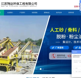 江苏翔达环保工程有限公司