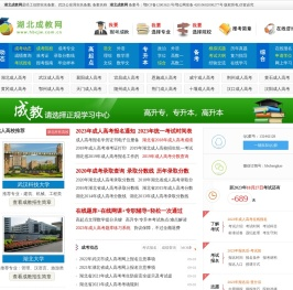 湖北成人高考