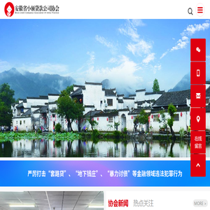 安徽省小额贷款协会