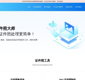 证件照大师
