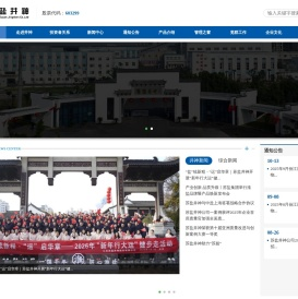 江苏苏盐井神股份有限公司