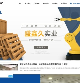 沈阳木质包装