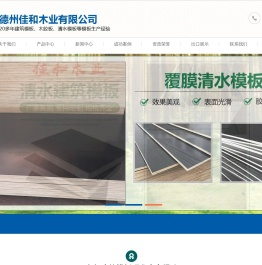德州佳和木业有限公司