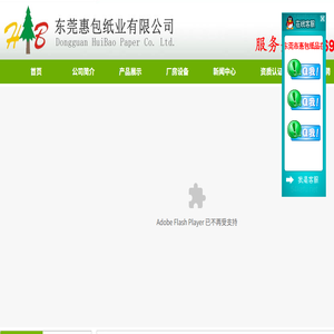 东莞纸品厂