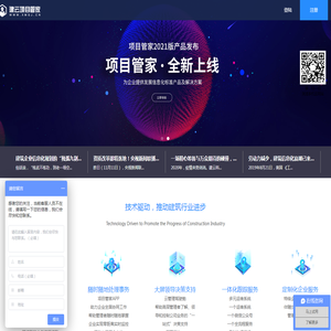 建云科技项目管家系统
