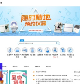 科研资源共享平台