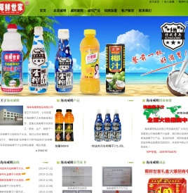 海南椰鲜世家果肉椰子汁丨海南椰鲜世家生榨椰子汁丨特战奇兵生榨椰子汁丨特种兵生榨椰子汁丨椰果世家生榨椰子汁丨椰树果椰子汁丨椰果椰子汁丨椰国果肉椰子汁丨椰牛椰子汁丨椰彩椰子汁丨海南威明食品有限公司
