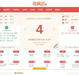 老黄历网：黄历