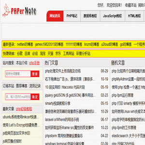 php程序员的笔记