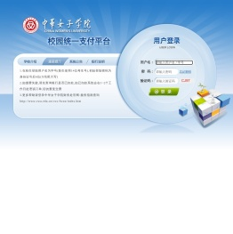 中华女子学院校园统一支付平台