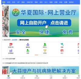【国际大蒜贸易网】