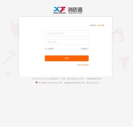 消防嘉