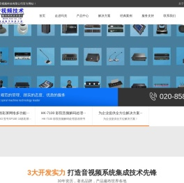 广州玛克音视频