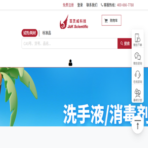 百灵威科技