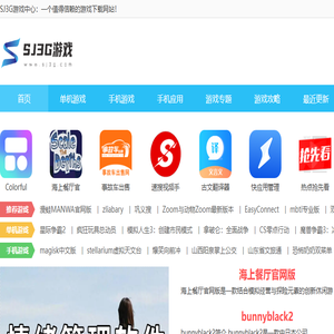 SJ3G游戏中心