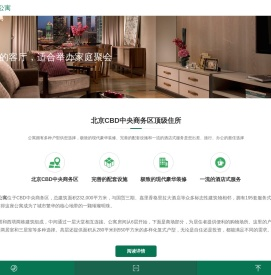 北京嘉里公寓