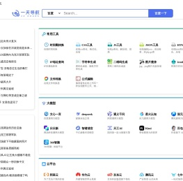一天程序员导航
