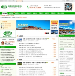 西藏青旅