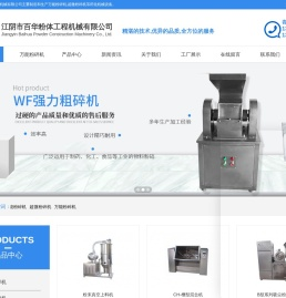 万能粉碎机