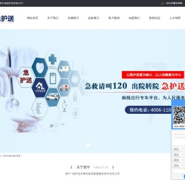 石家庄寰宇医疗救助护送有限公司