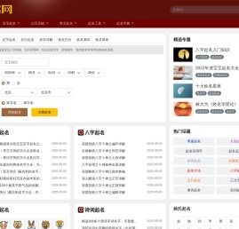 佳名起名网