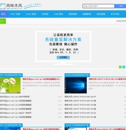 雨木林风xp系统下载