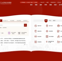 厦门大学图书馆