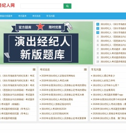 演出经纪人网