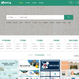 PPT鱼模板