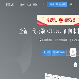 石墨文档官网