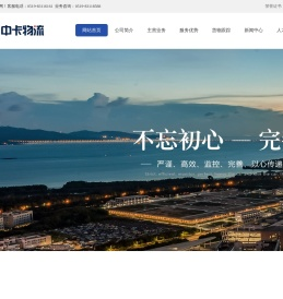 江苏中卡物流