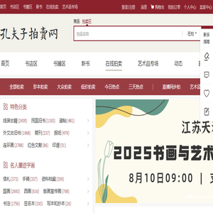 【孔夫子拍卖网】国内专业的古籍