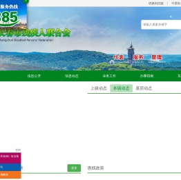 长春市残疾人联合会