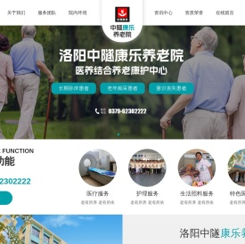 洛阳中隧康乐养老院