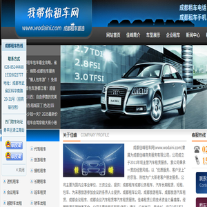 我带你租车网