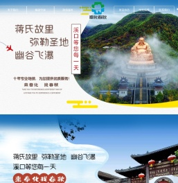 溪口旅行