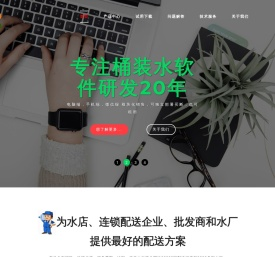 邦仁桶装水管理软件