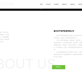 嘉兴东宇地坪装潢有限公司