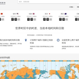 北京时间,北京时间校准几点几分几秒,在线时差换算