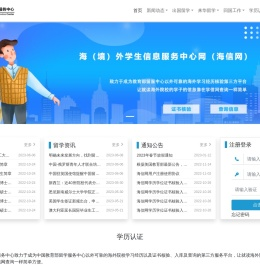 海（境）外学生信息服务中心网