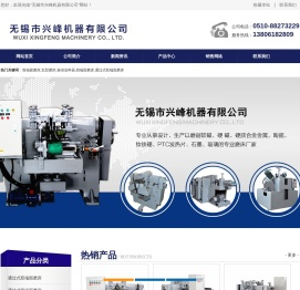 双端面磨床,瓦型磨床,振动送料器,四端面磨床,通过式双端面磨床,无锡市兴峰机器有限公司