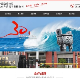 昆山升菖電子有限公司