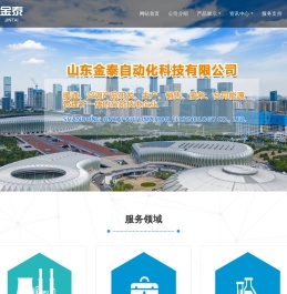 山东金泰自动化科技有限公司